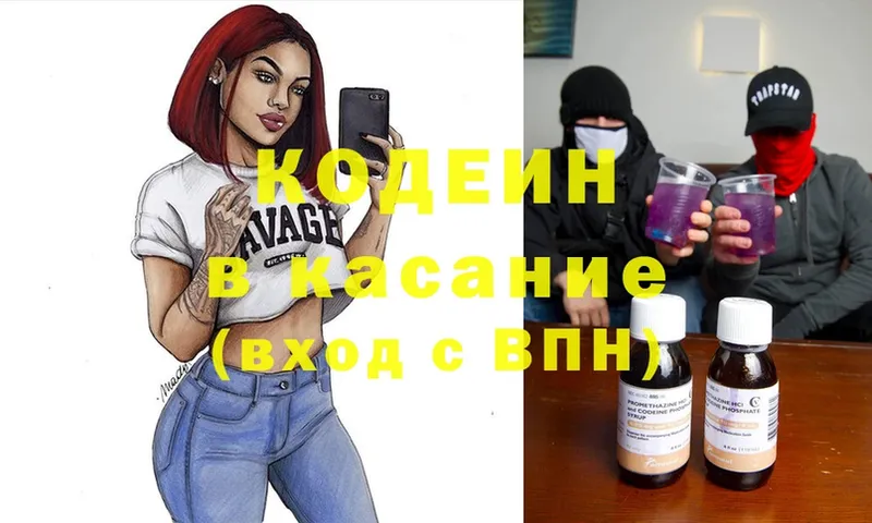 Кодеин Purple Drank Петушки